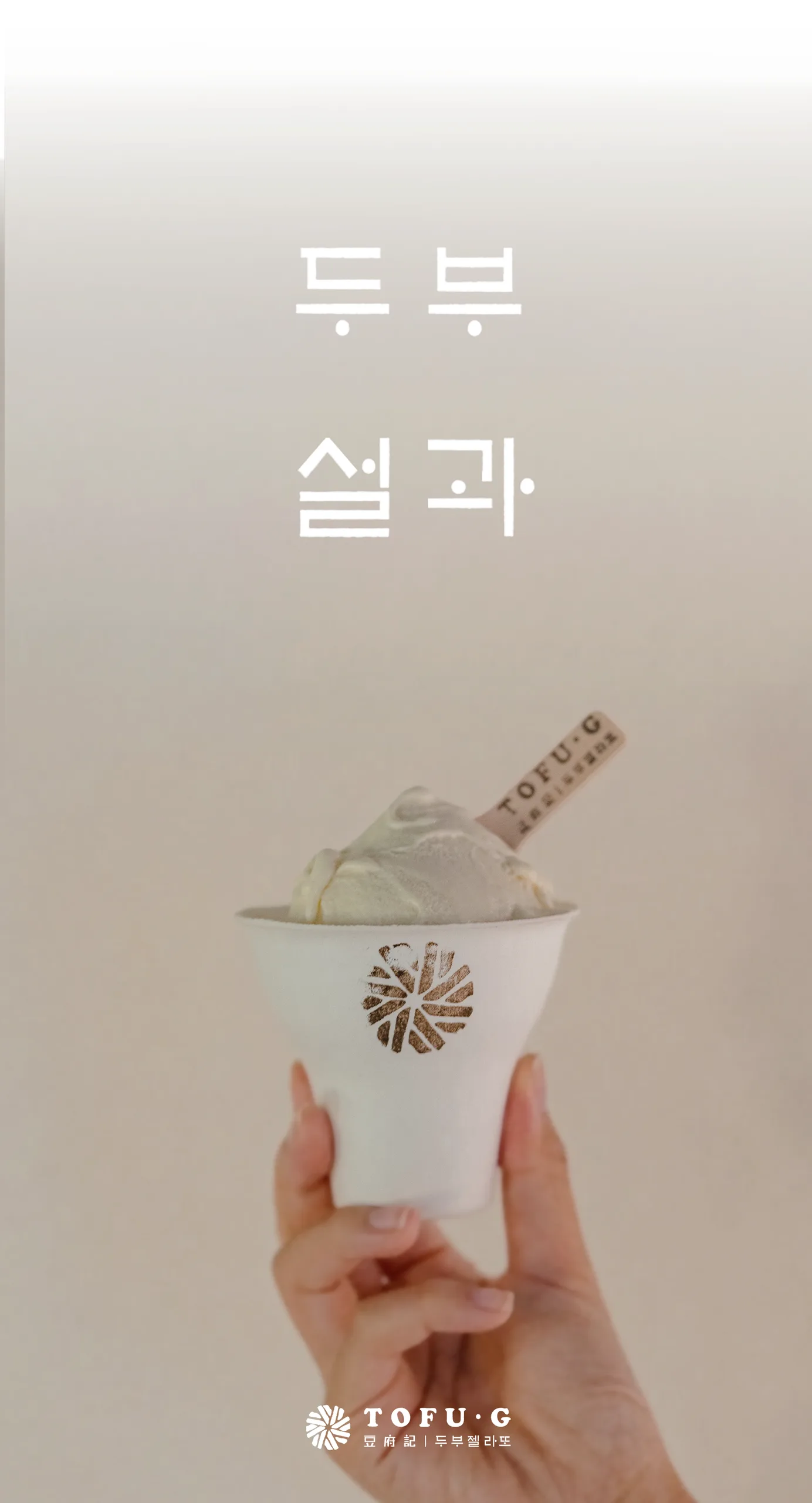 TOFU·G